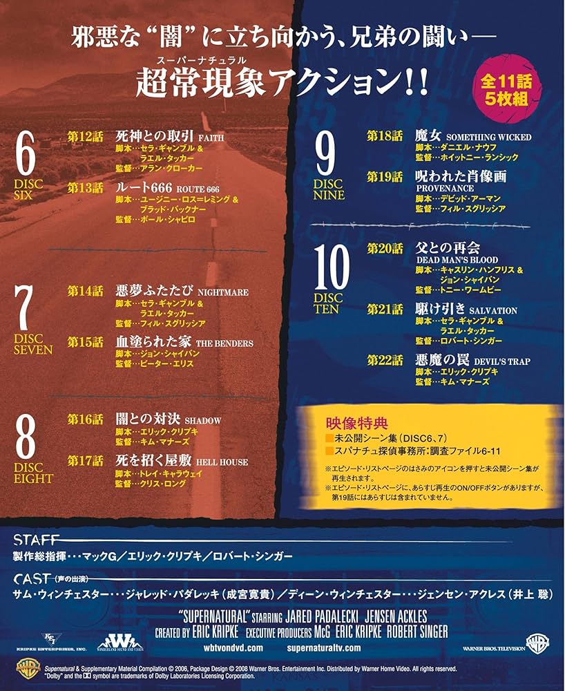 Amazon.co.jp: スーパーナチュラル 1stシーズン 後半セット（12
